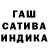 ГАШ гашик Kykynia Zaya