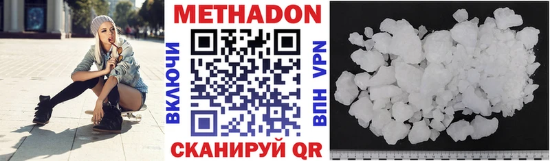 Метадон кристалл  Почеп 
